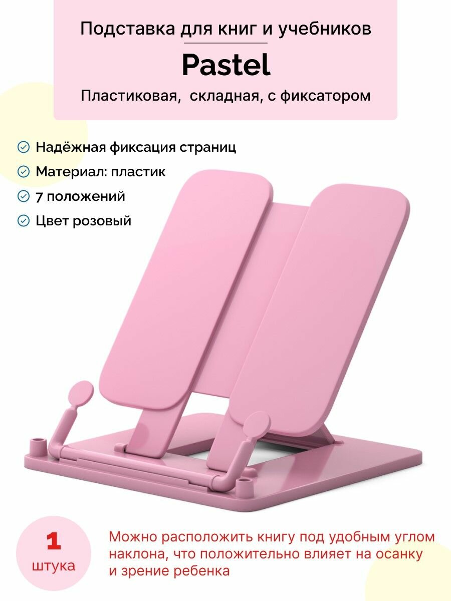 Подставка для книг пластиковая ErichKrause® Pastel, розовый