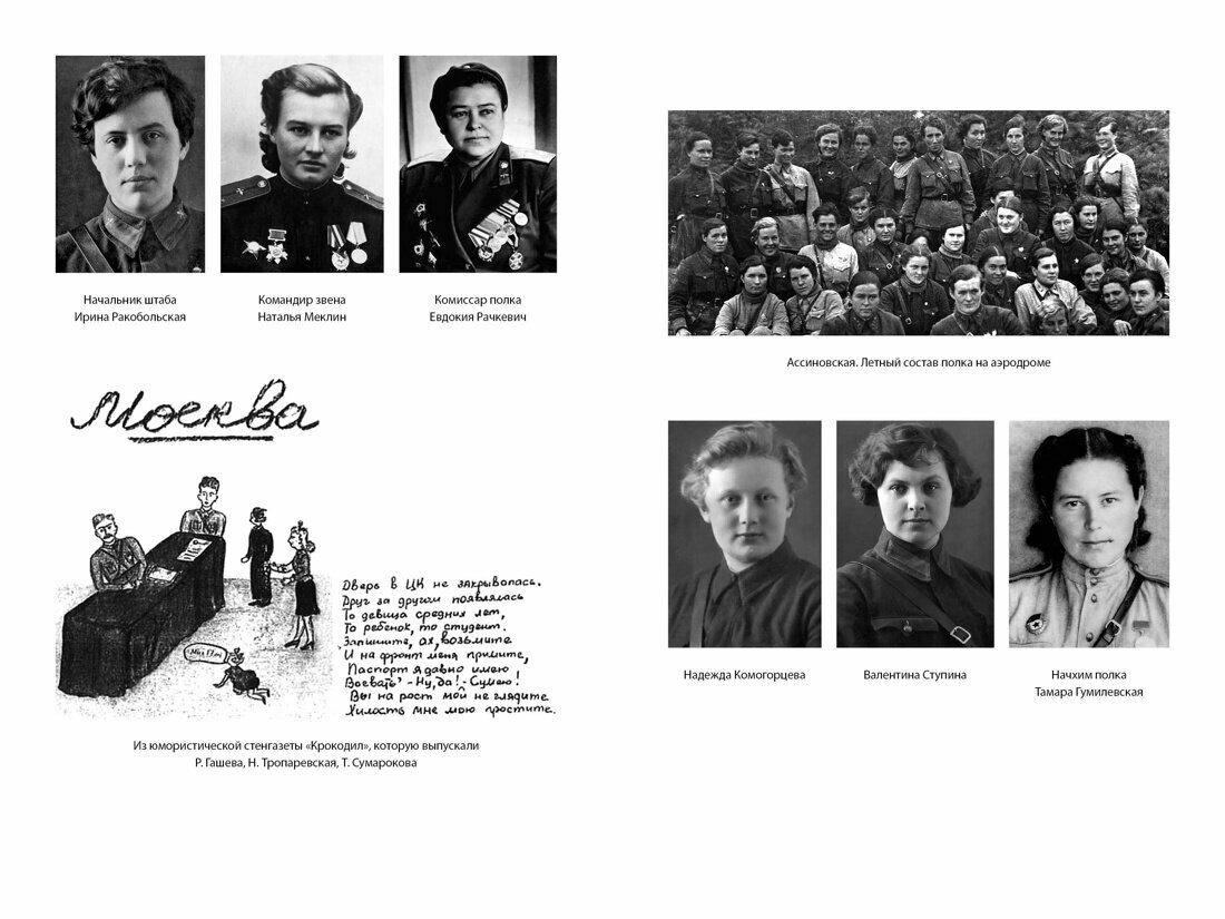 Нас называли ночными ведьмами (Кравцова Наталия, Ракобольская Ирина Вячеславовна) - фото №6