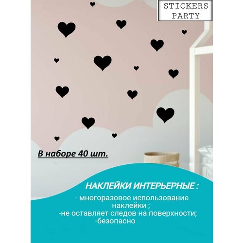 Наклейки интерьерные сердечки 400₽