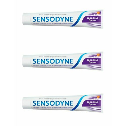 Sensodyne Зубная паста Здоровье Десен, 75 мл, 3 шт