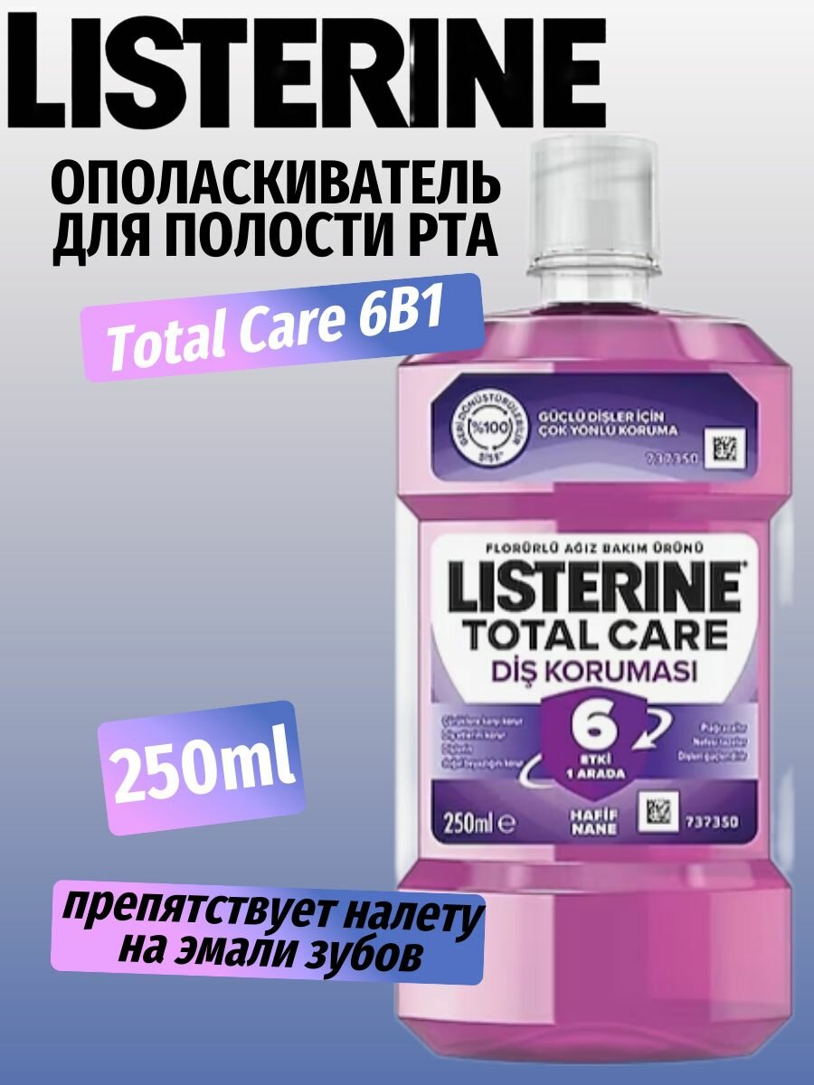 Ополаскиватель для полости рта Total Care 250мл