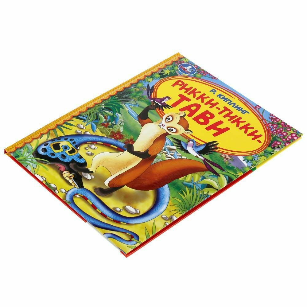 "УМКА". РИККИ-ТИВВИ-ТАВИ. Р. КИПЛИНГ (СЕРИЯ: ДЕТСКАЯ БИБЛИОТЕКА) ТВЕРДЫЙ ПЕРЕПЛЕТ в кор.30шт - фото №10