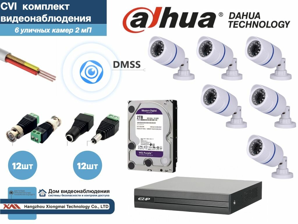 Полный готовый DAHUA комплект видеонаблюдения на 6 камер Full HD (KITD6AHD100W1080P_HDD2Tb)