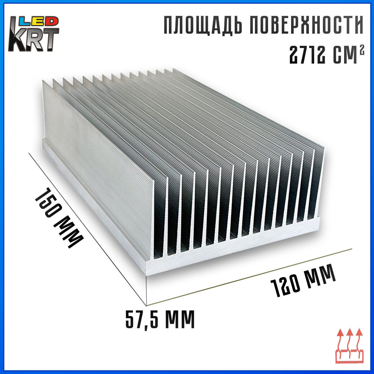 Радиаторный алюминиевый профиль 120х57,5х150 мм. Радиатор охлаждения, теплоотвод, охлаждение светодиодов