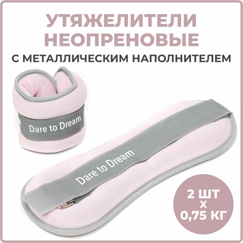 Утяжелители для ног и рук, 2 шт. по 0.75 кг неопреновые розовые Универсальные, гантели для фитнеса. утяжелители спортивные