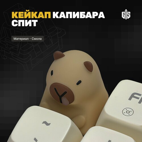 Кейкап Капибара Спит для механической клавиатуры смола артизан 1199₽