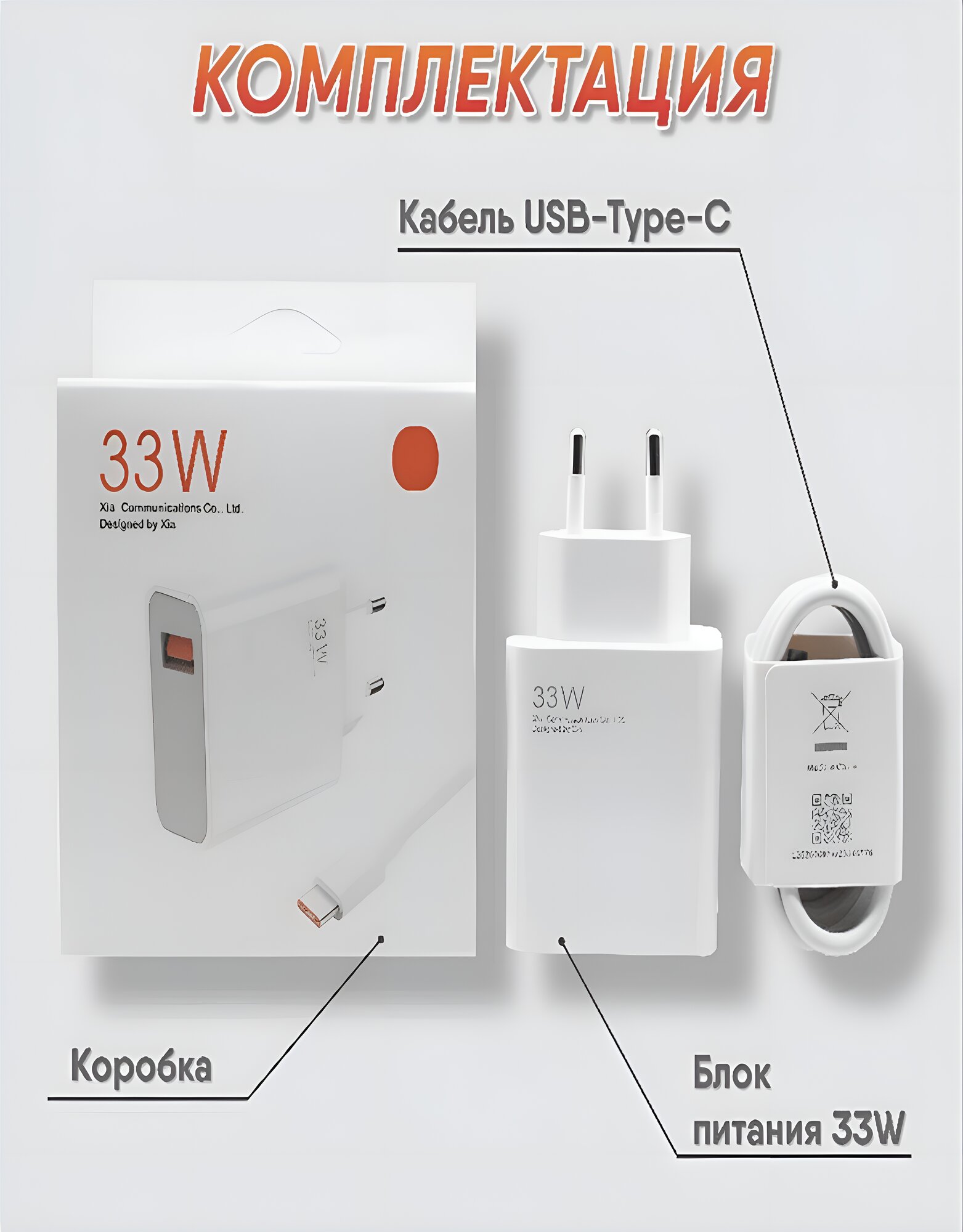 Быстрая зарядка для Андроид 33w usb Type - c + кабель 6а — фото 1