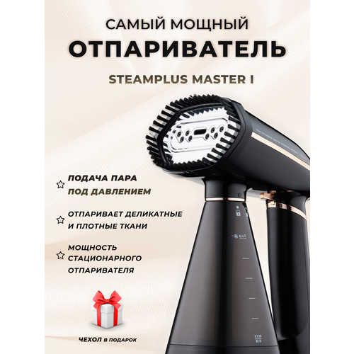 Отпариватель SteamPlus MASTER 1600Вт подача пара 25гмин 035л 5500₽