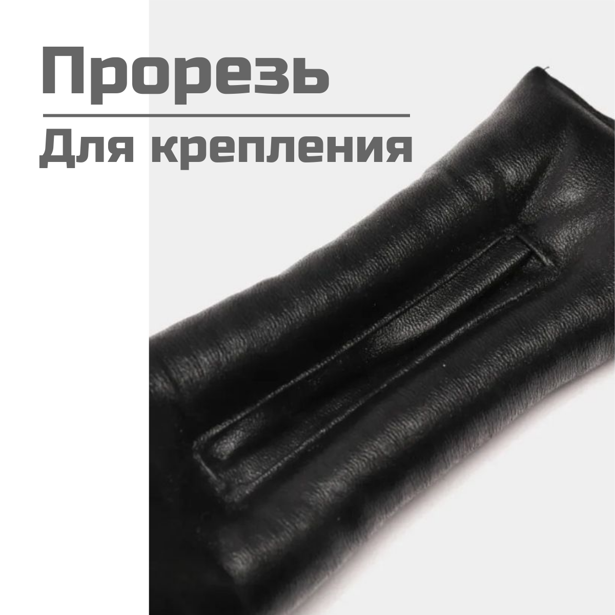 Комплект уплотнителей между сидением и центральной консолью автомобиля (43 см) — фото 1