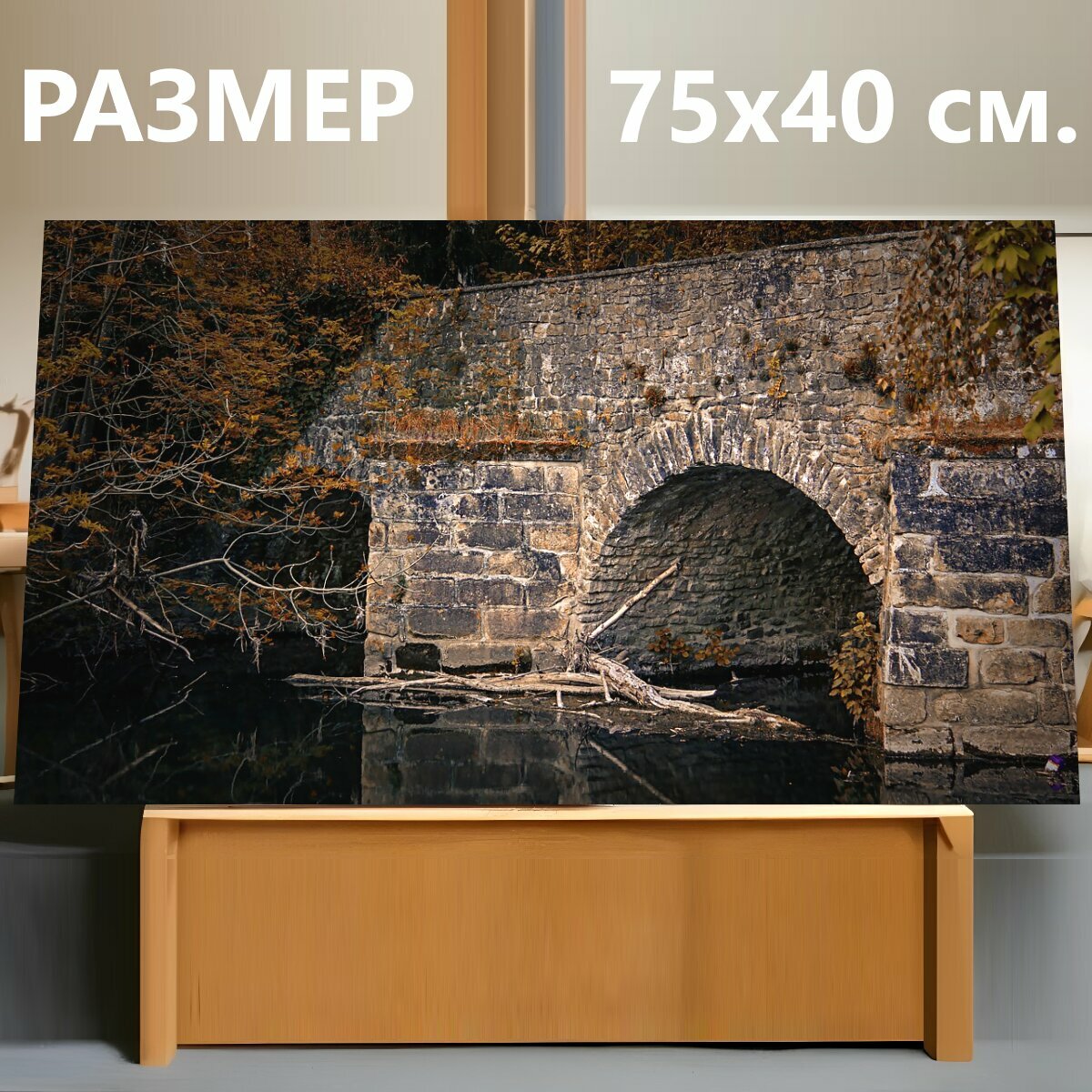 Картина на холсте "Мост, каменный мост, поток" на подрамнике 75х40 см. для интерьера