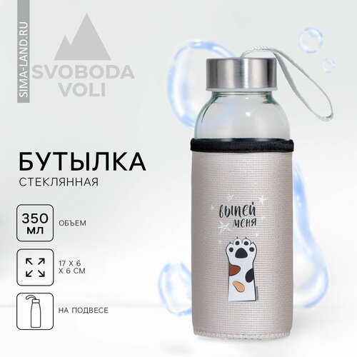 фото Бутылка для воды в блестящем чехле, подвесная, «выпей меня» стеклянная, 350 мл svoboda voli