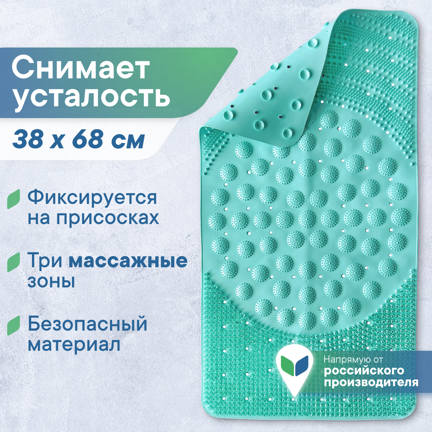 Коврик для ванны с присосками 
