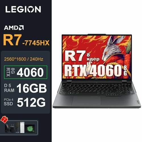16ноутбук Lenovo R9000P-R7-7745HX-16-512-RTX40608G- 15655700₽