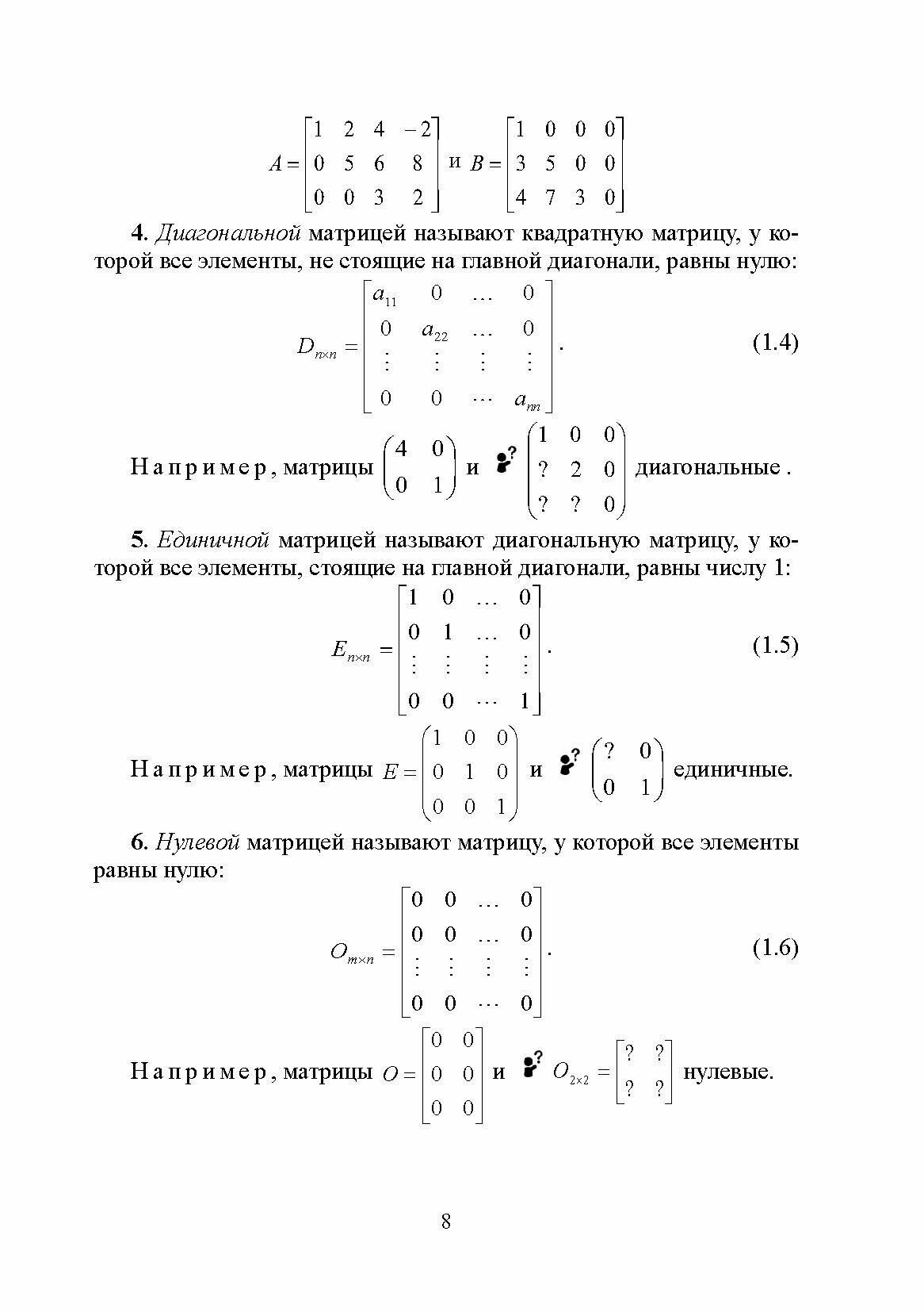 Линейная алгебра и аналитическая геометрия. Интерактивный курс - фото №9