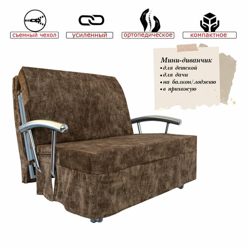 Диванчик аккордеон 120 Махагон с подлокотниками