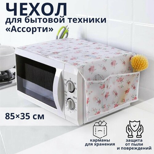 фото Чехол для микроволновки доляна, цвет в ассортименте