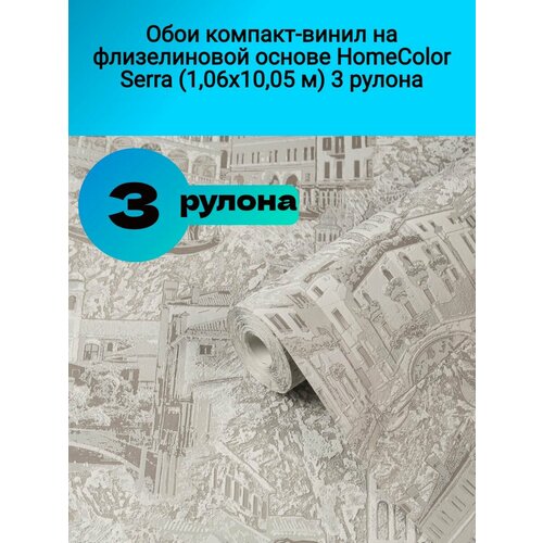 Обои компакт-винил на флизелиновой основе HomeColor Serra (1,06х10,05м)