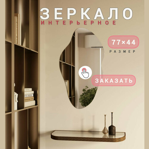 MSK мебель Зеркало интерьерное Абстракция 44 см х 77 см 1 шт 4500₽