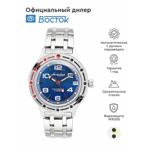 Наручные часы Восток Амфибия, синий наручные часы восток мужские наручные часы восток амфибия 120512 серый