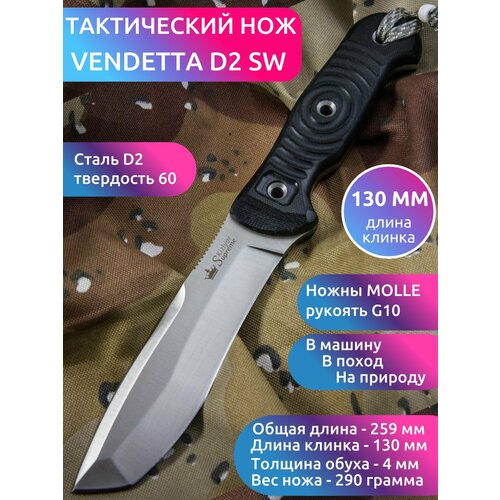 Туристический НОЖ VENDETTA D2 STONEWASH туристический нож samoyed n690 stonewash