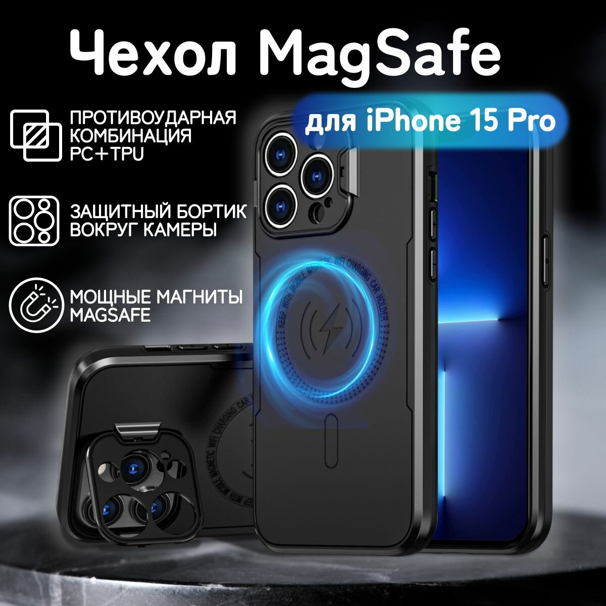 Чехол для iPhone 15 Pro с подставкой, айфон 15 про противоударный, совместимый с Magsafe (магсейф)