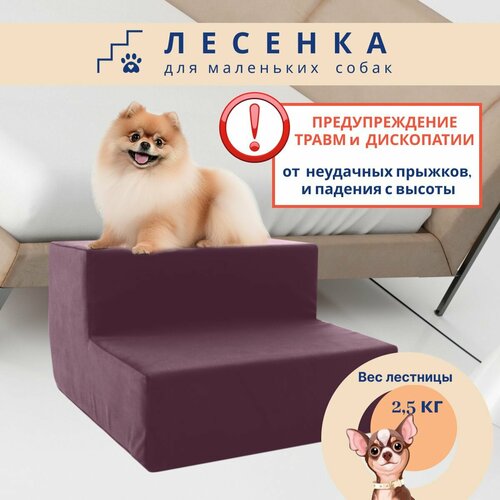 Лесенка для собак