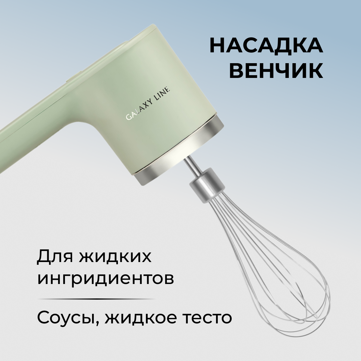 Миксер аккумуляторный GALAXY LINE GL2234