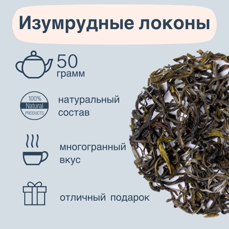Чай зеленый непальский листовой "Изумрудные локоны"