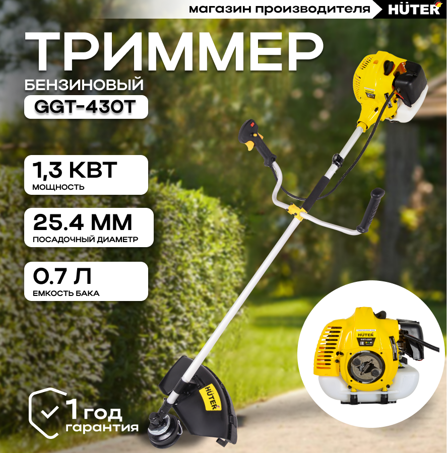 Бензиновый триммер Huter GGT-430T, мощность 1300 Вт, антивибрационный, складной, 46см, плечевой ремень