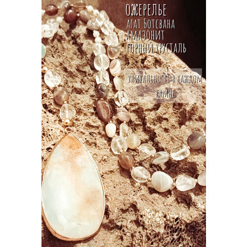 Колье Сибирская Бронза Ожерелье из агата ботсвана, амазонита и горного хрусталя, амазонит, горный хрусталь, длина 53 см, голубой, коричневый
