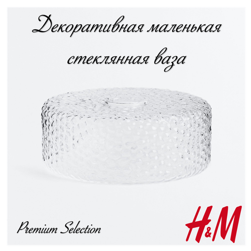 Маленькая декоративная стеклянная ваза HM Home 1499₽