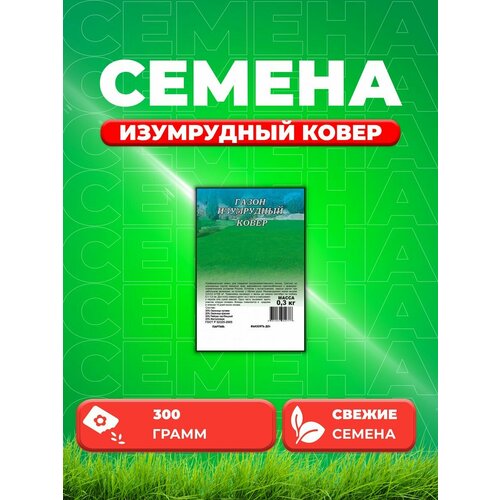 Газон Изумрудный ковер, 0,3кг, Гавриш гавриш газон изумрудный ковер 0 6 кг