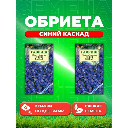 Обриета Синий каскад* 0,05 г серия Альпийская горка (2уп) семена цветы обриета синий каскад