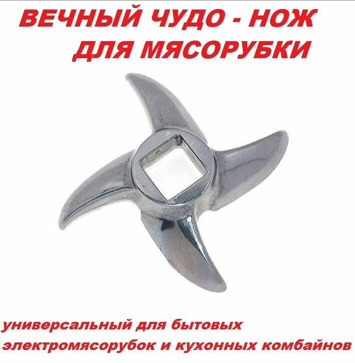 Нож для...