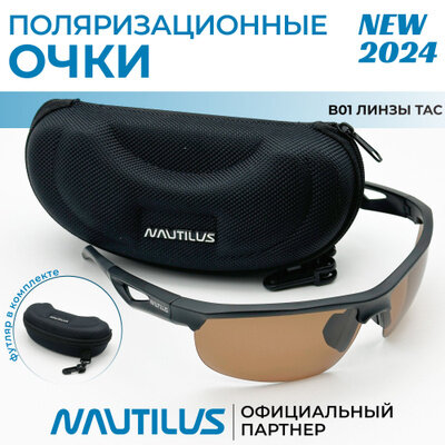 Очки поляризационные Nautilus B01 линзы ТАС коричневые с кейсом