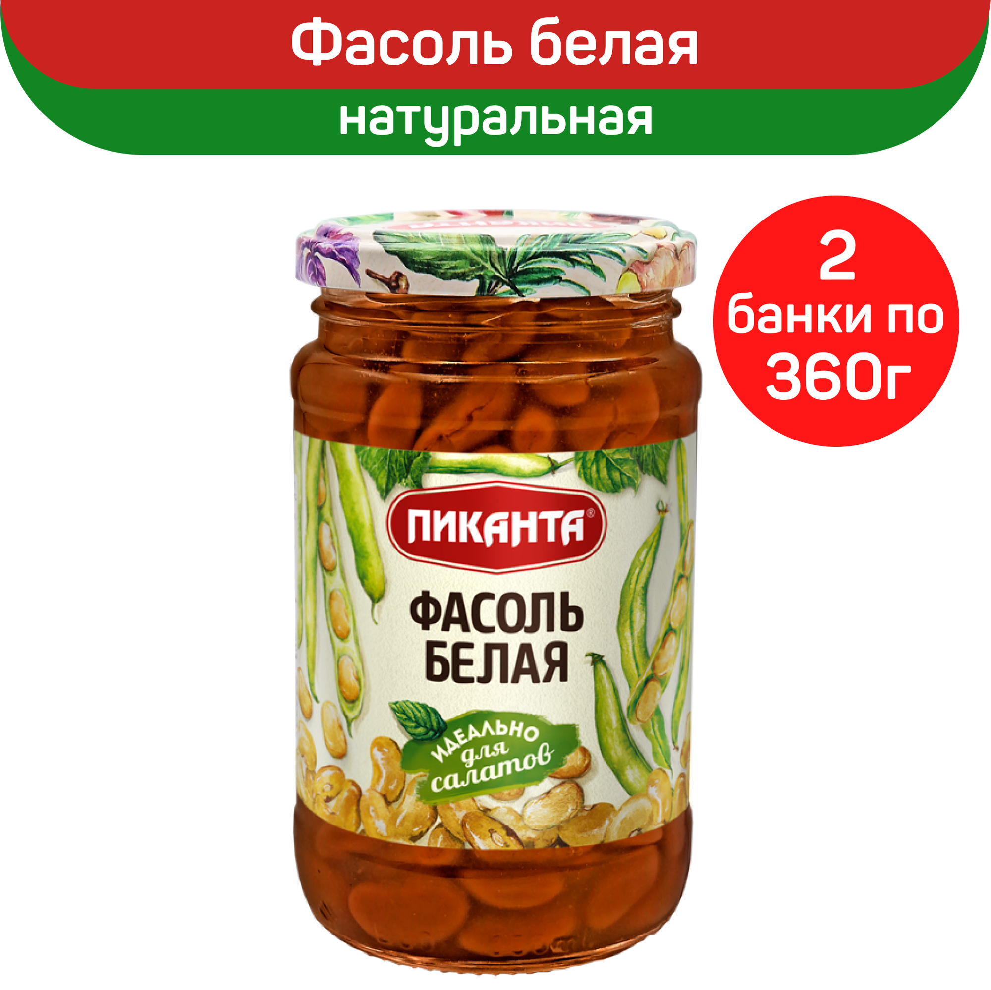 Фасоль Пиканта белая натуральная в собственном соку, 2 шт по 360 г - фото №1