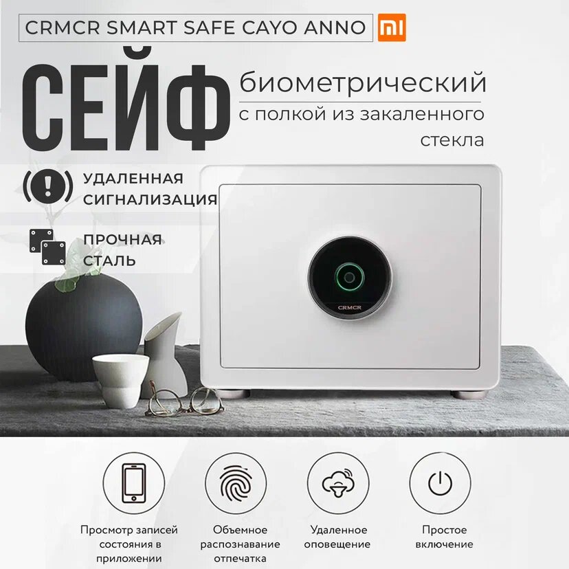 Биометрический сейф CRMCR Smart Safe Cayo Anno - BGX-D1-30Z White