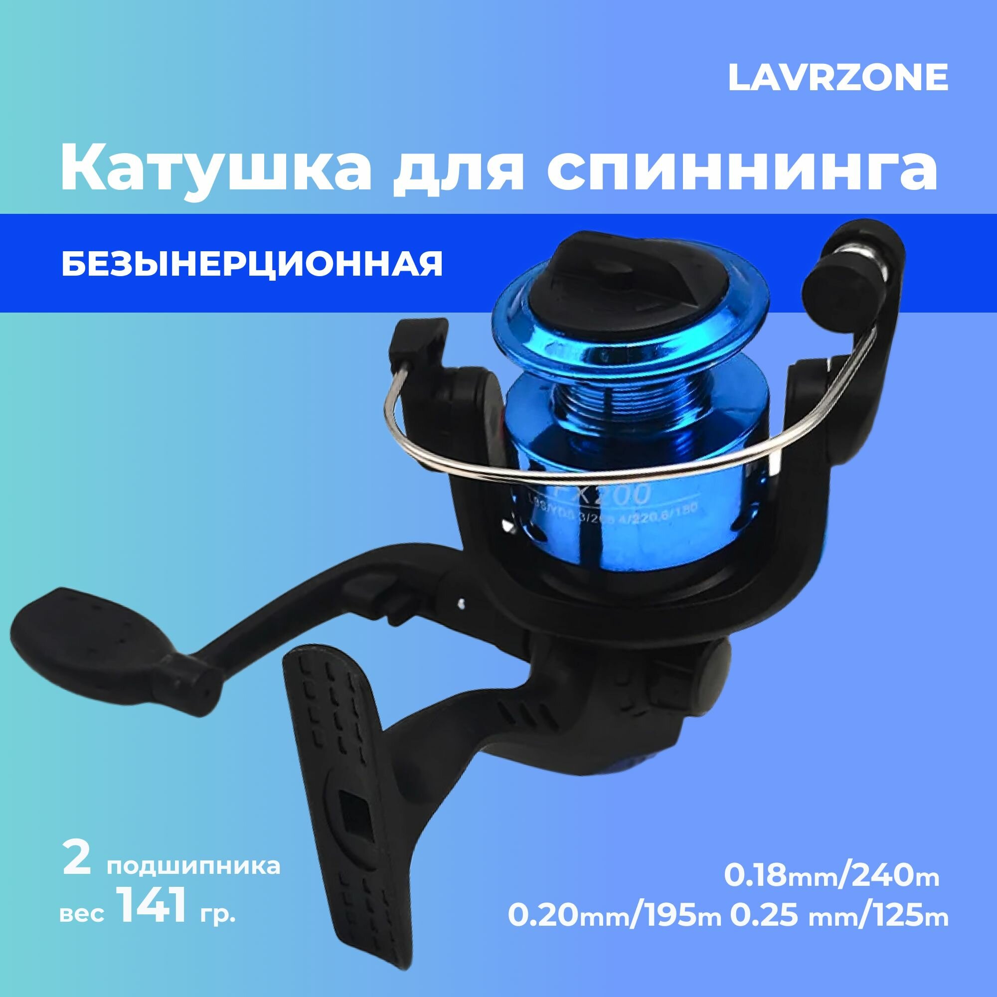 Катушка рыболовная безынерционная для спиннинга LAVRZONE катушка для удочки для рыбалки