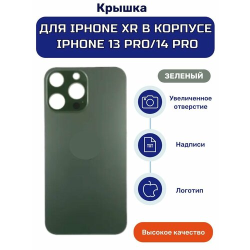 Задняя крышка на зеленый iPhone XR в корпусе 13 Pro/14 Pro/15 Pro