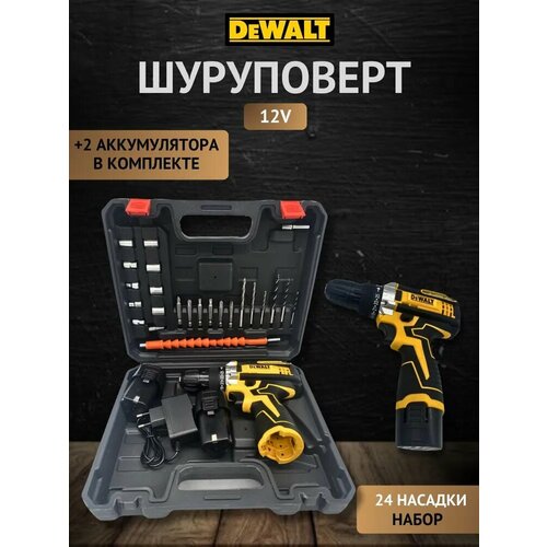 Шуруповерт-дрель Dewalt 12 В 2800₽