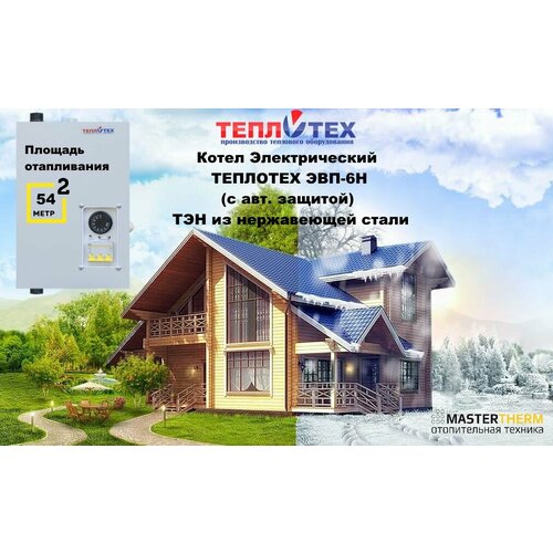 Котел Электрический теплотех ЭВП-6Н (с авт. защитой) ТЭН из нержавеющей стали