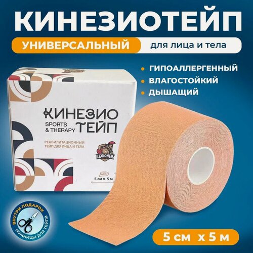 Изображение товара Кинезиотейп для лица и тела, кинезио тейп 5 см х 5 м, бежевый