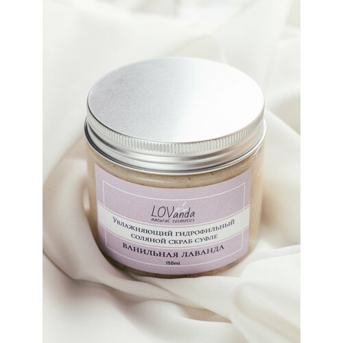 Увлажняющий гидрофильный соленой скраб суфле с маслом ши. Ванильная лаванда. для тела