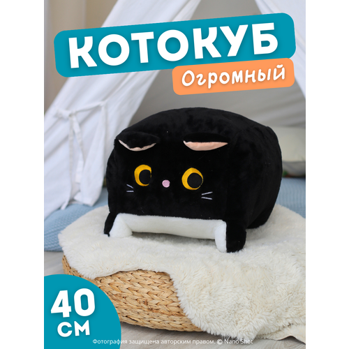 Мягкая игрушка кот-кирпичик котокуб глазастый квадратный котик, черный 40 см