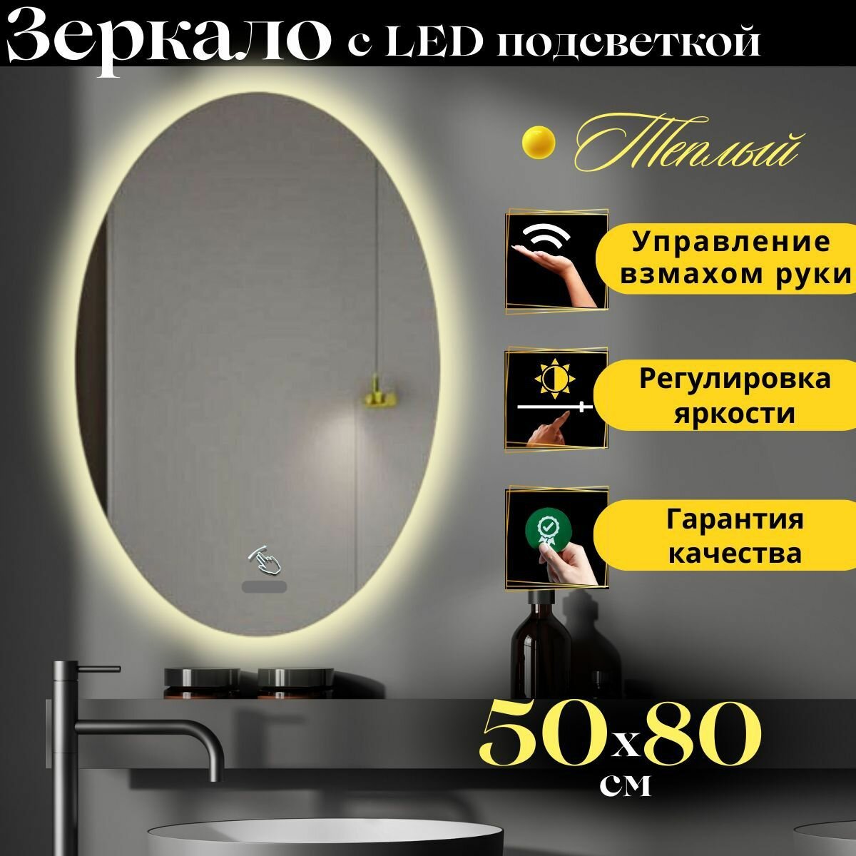 Зеркало настенное с подсветкой в ванную овальное 50х80 см теплый свет управление на взмах Mirror Planet