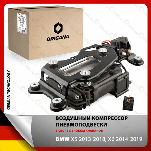 Компрессор пневмоподвески в сборе с блоком клапанов BMW X5 2013-2018 BMW X6 2014-2019 БМВ Х5 2013-2018 БМВ Х6 2014-2019 насос пневмаподвески 29120₽