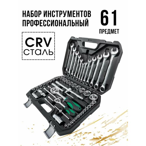 Набор профессиональных инструментов