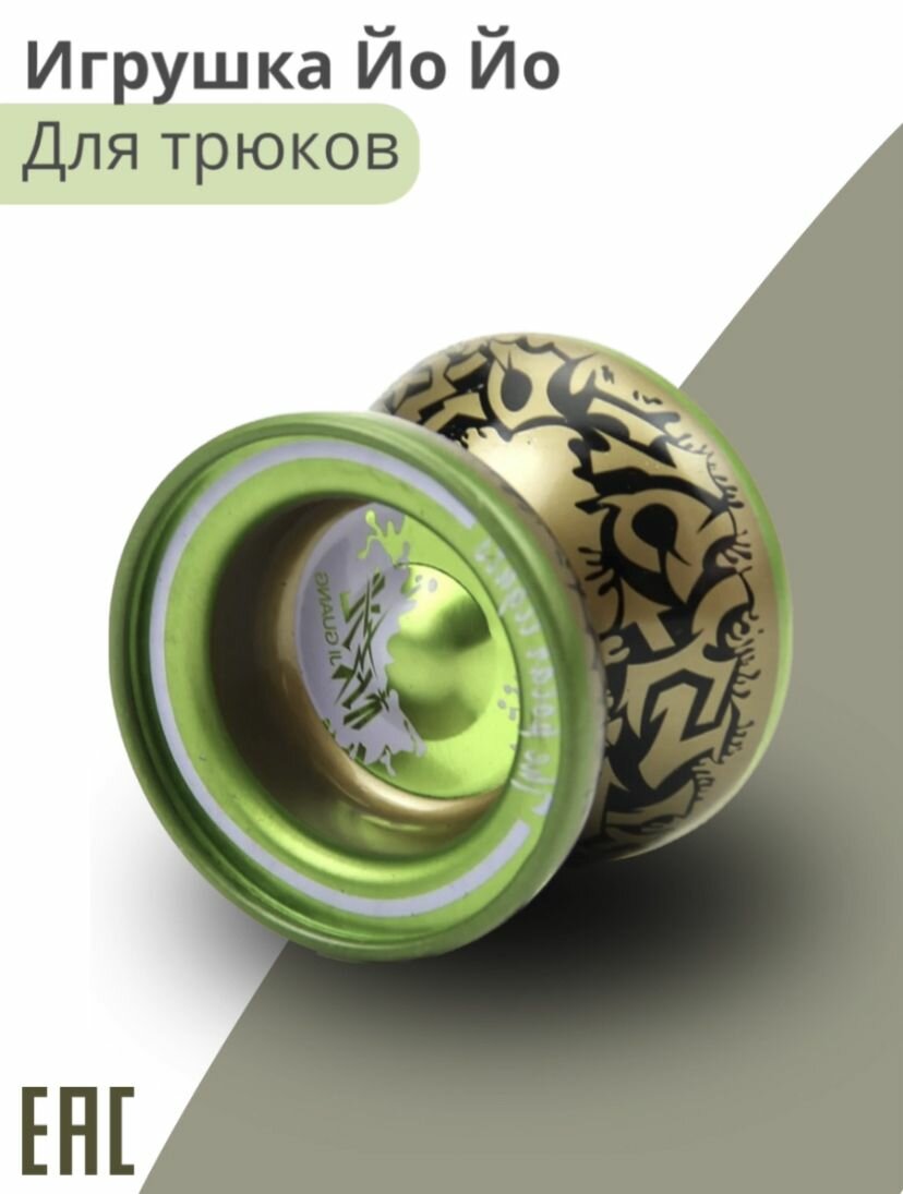 Игрушка Йо-йо для трюков/...