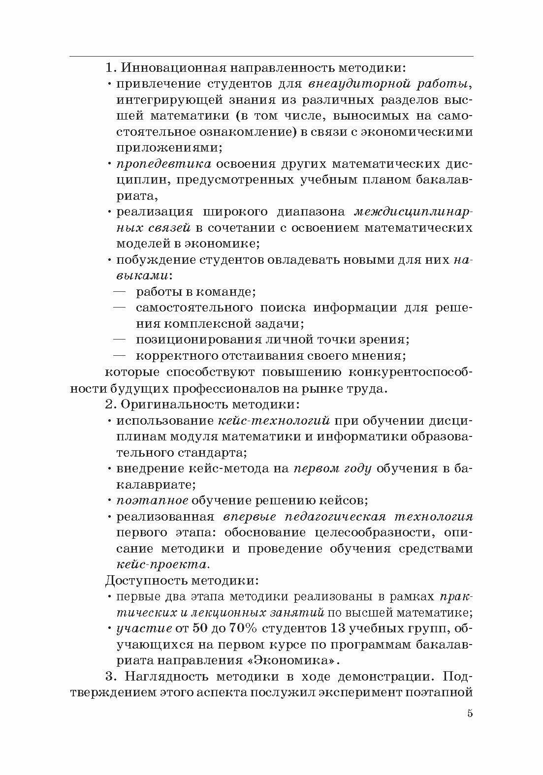 Методика поэтапной реализации кейс-технологий в образовательном процессе при обучении высшей математике. Конкурсный проект "Инновационные технологии обучения по направлению "Математика и информатика" - фото №3