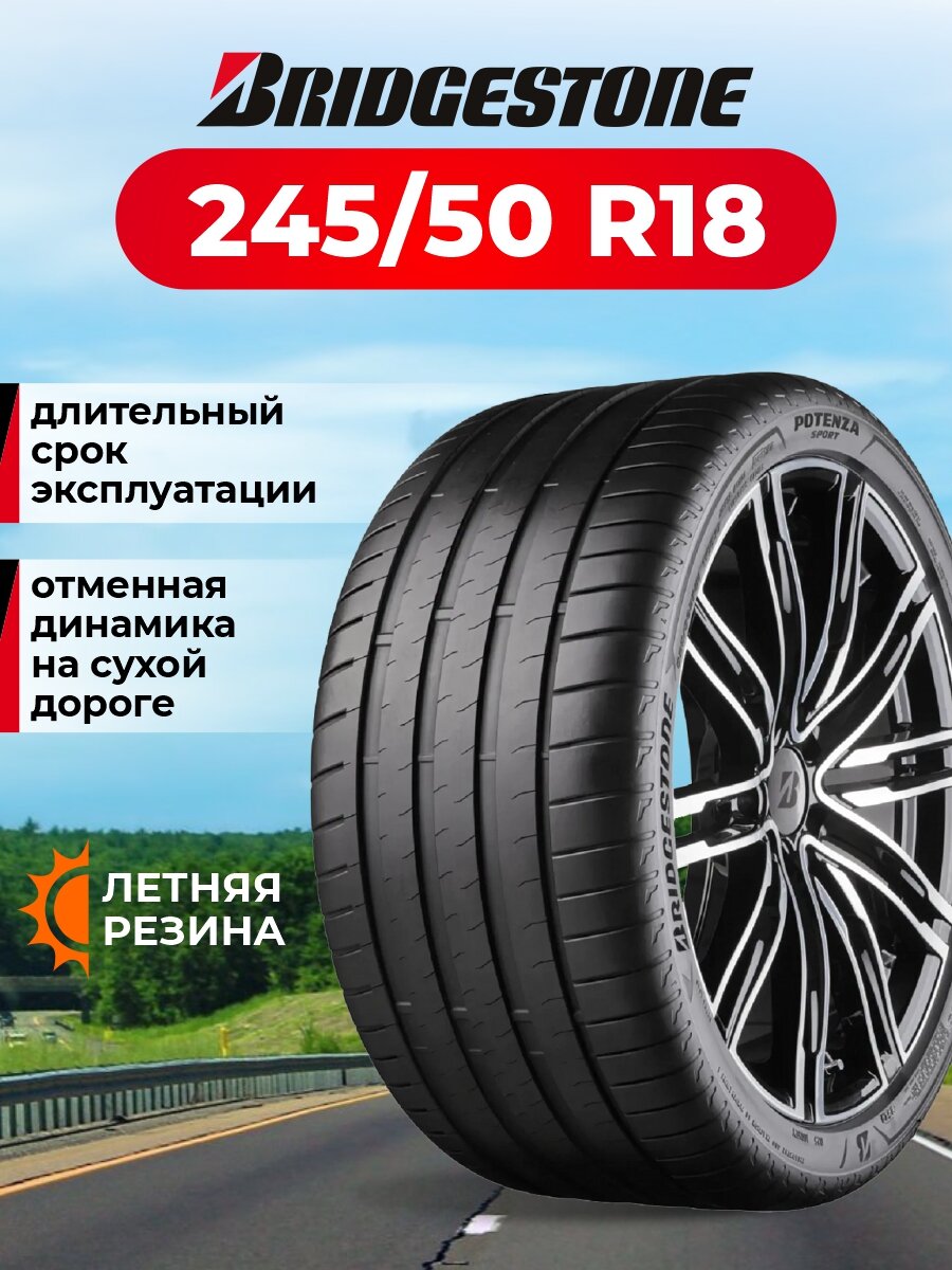 Шина Bridgestone Potenza Sport 245/50R18 104Y XL